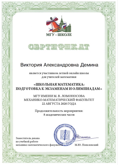 сертификаты Виктория Дёмина